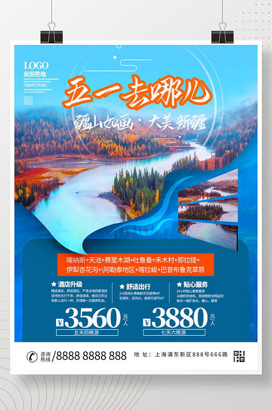 新疆旅游旅行海报设计-众图网