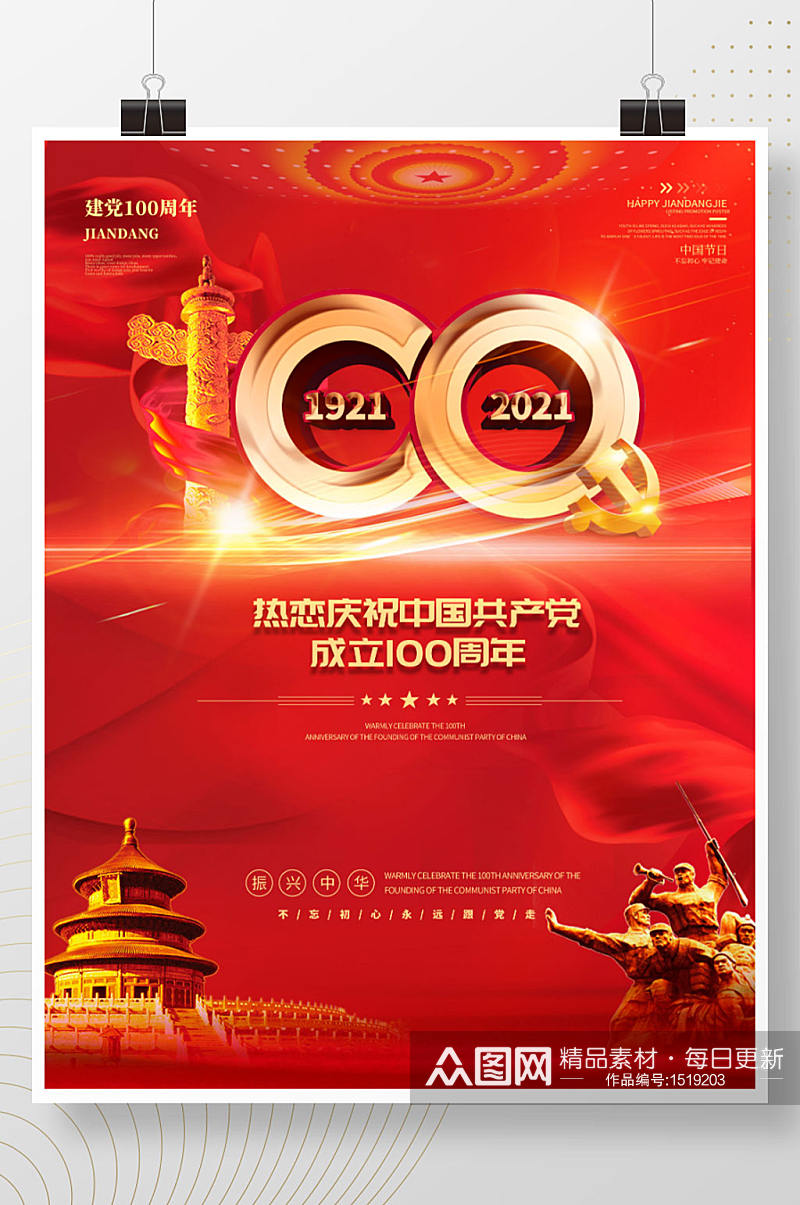 庆祝建党100周年党建海报素材