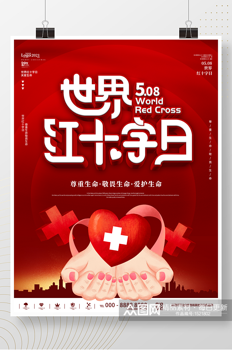 红色简约世界红十字日宣传海报素材