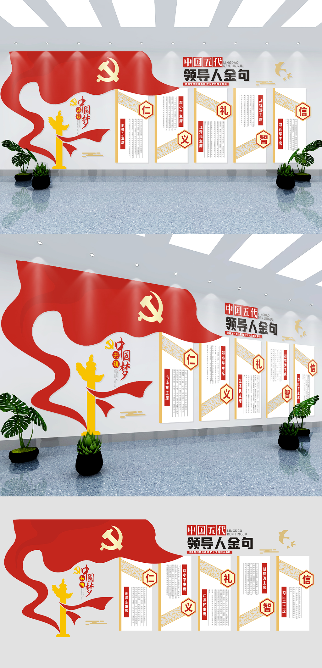 中国五代领导人金句文化墙素材