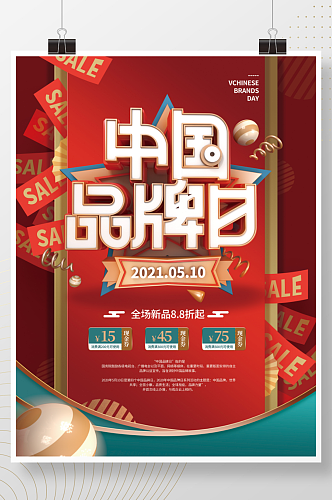 C4D红色大气中国品牌日海报