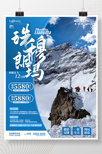 西藏珠穆朗玛峰国内旅游风景宣传海报