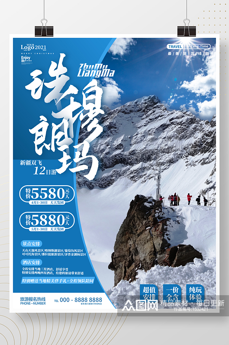 西藏珠穆朗玛峰国内旅游风景宣传海报素材