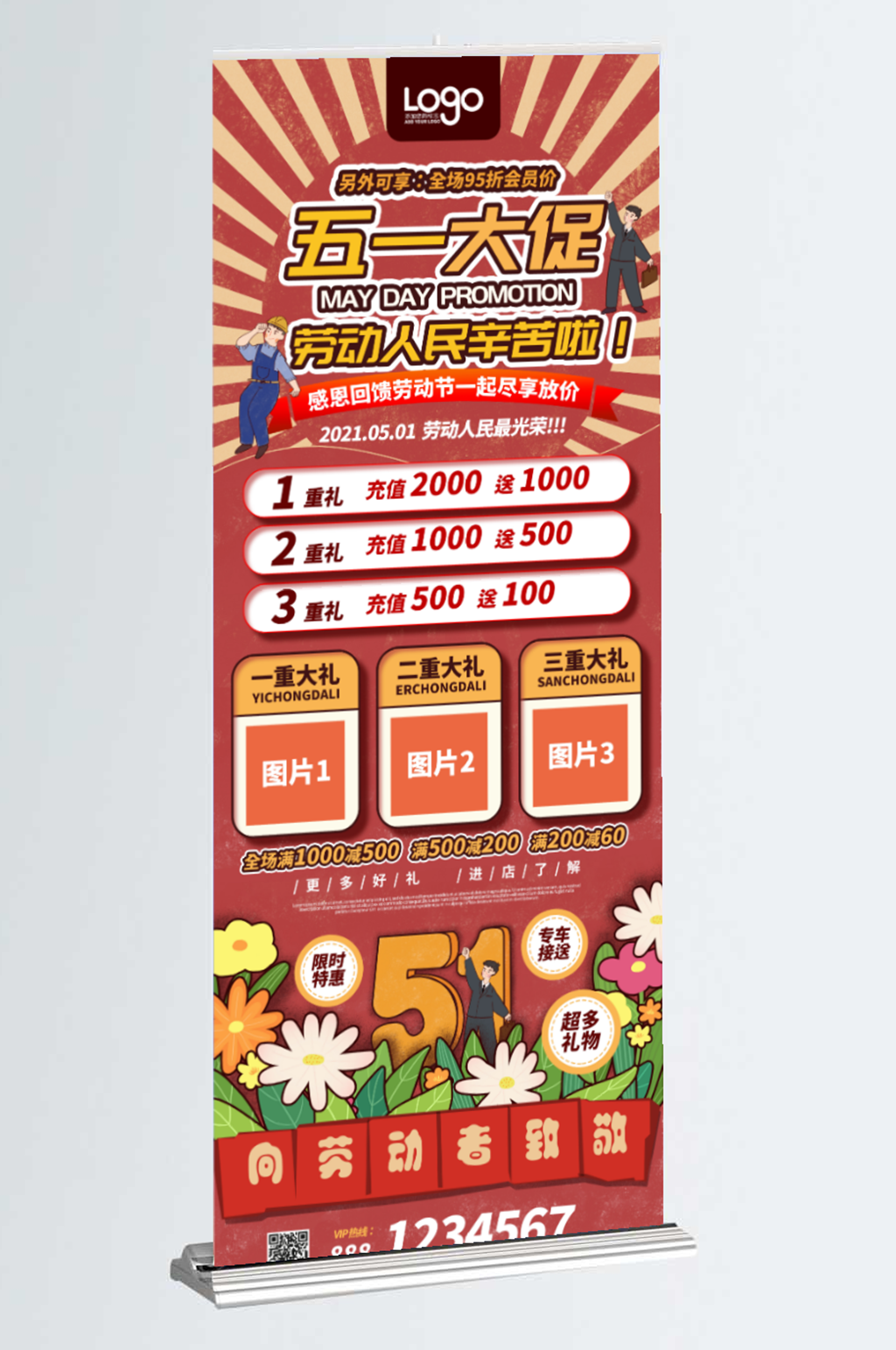 五一劳动节商超促销优惠活动展架素材