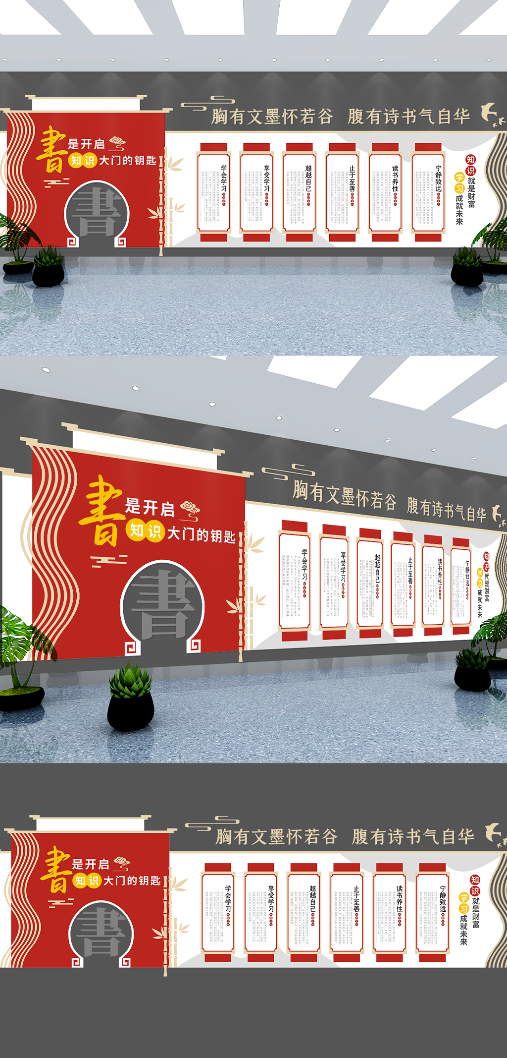 中国风校园文化墙