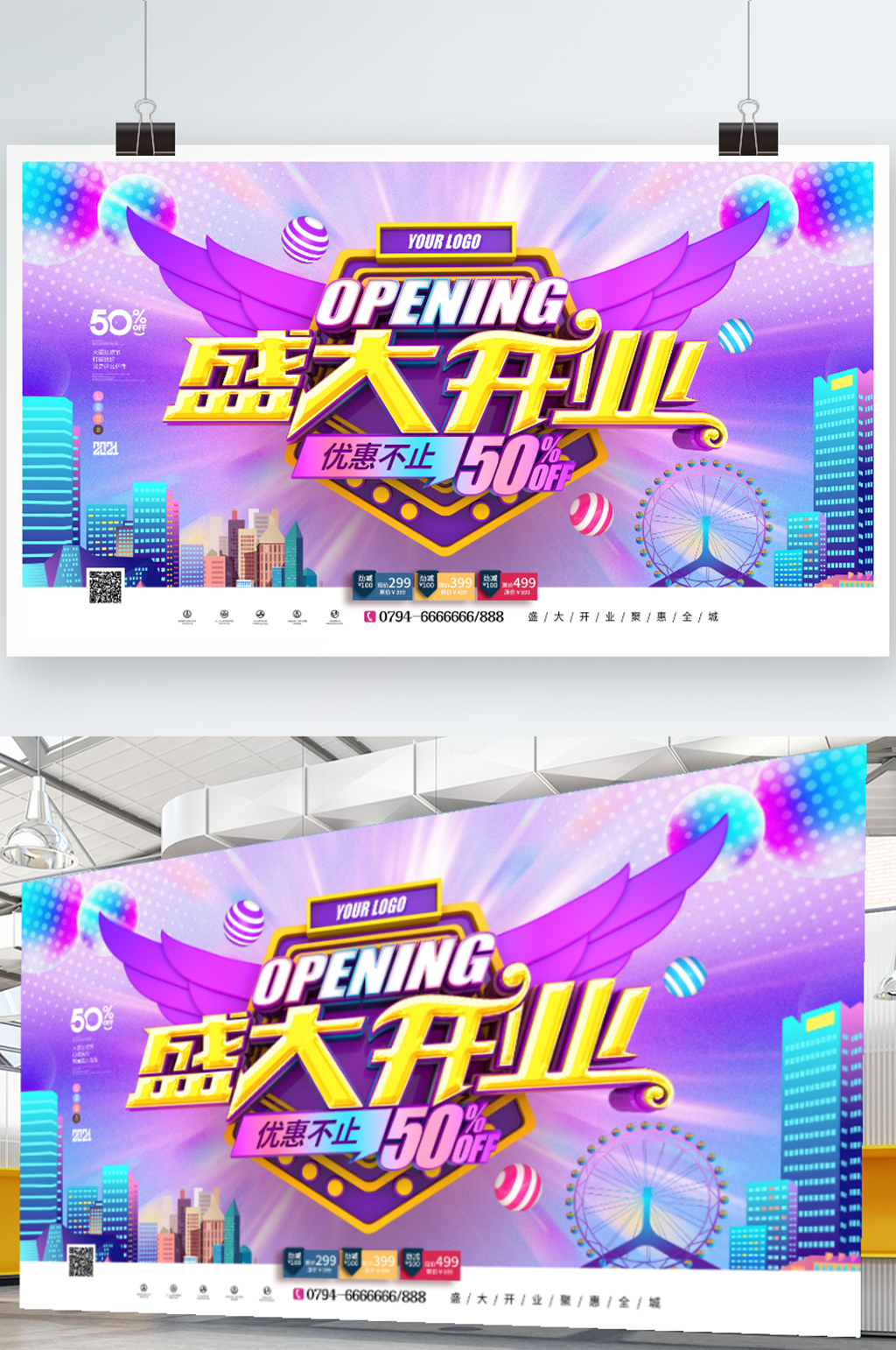 盛大开业炫彩插画风城市风开业展板素材