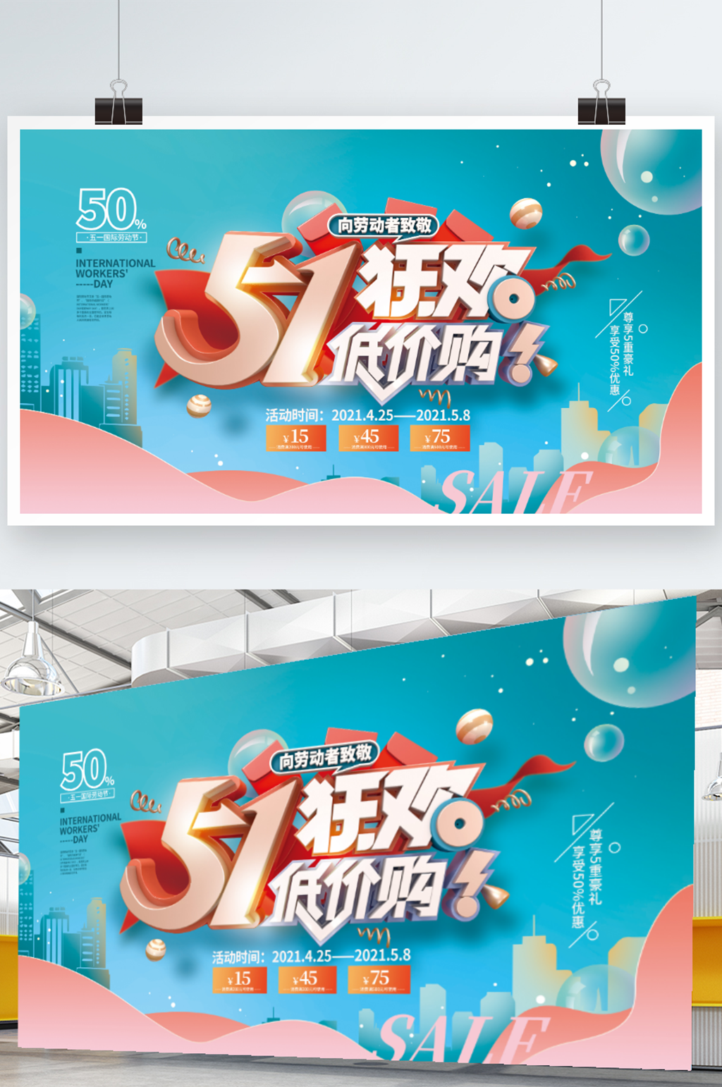 C4D简约51商场促销展板素材