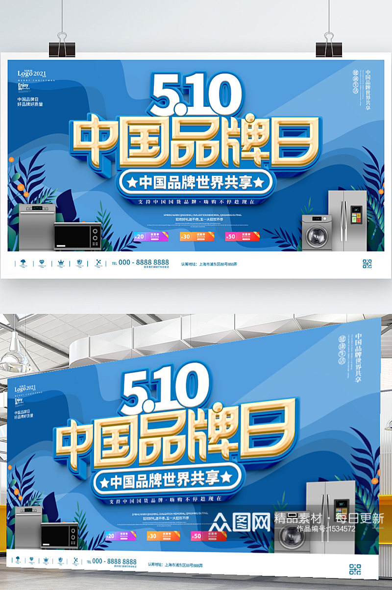 中国品牌日企业活动宣传展板素材