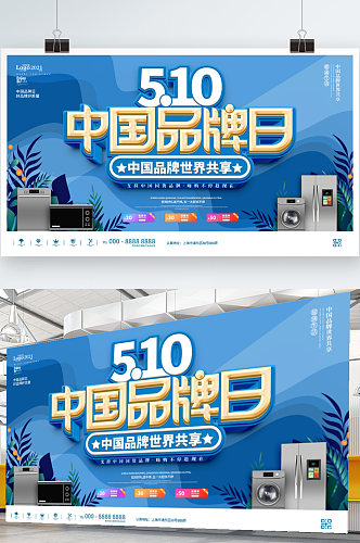 中国品牌日企业活动宣传展板