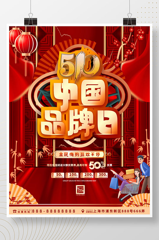 手绘中国风5月10日中国品牌日海报