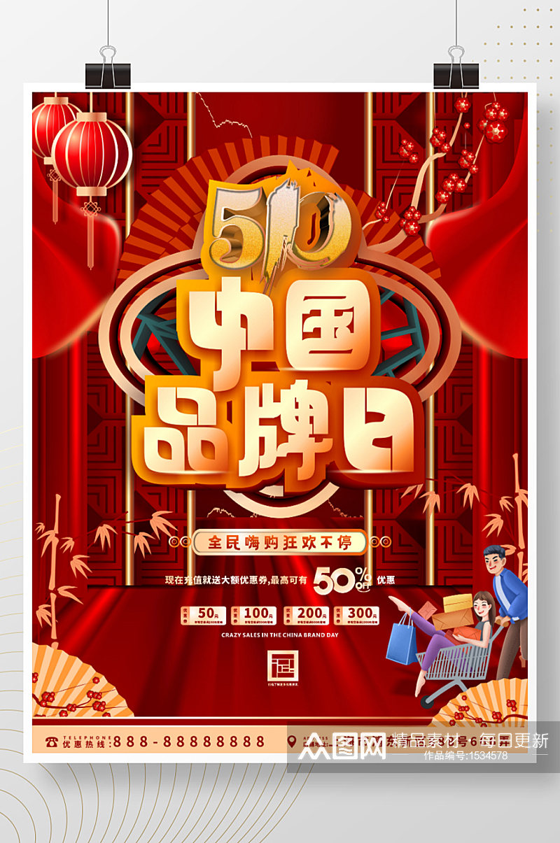 手绘中国风5月10日中国品牌日海报素材