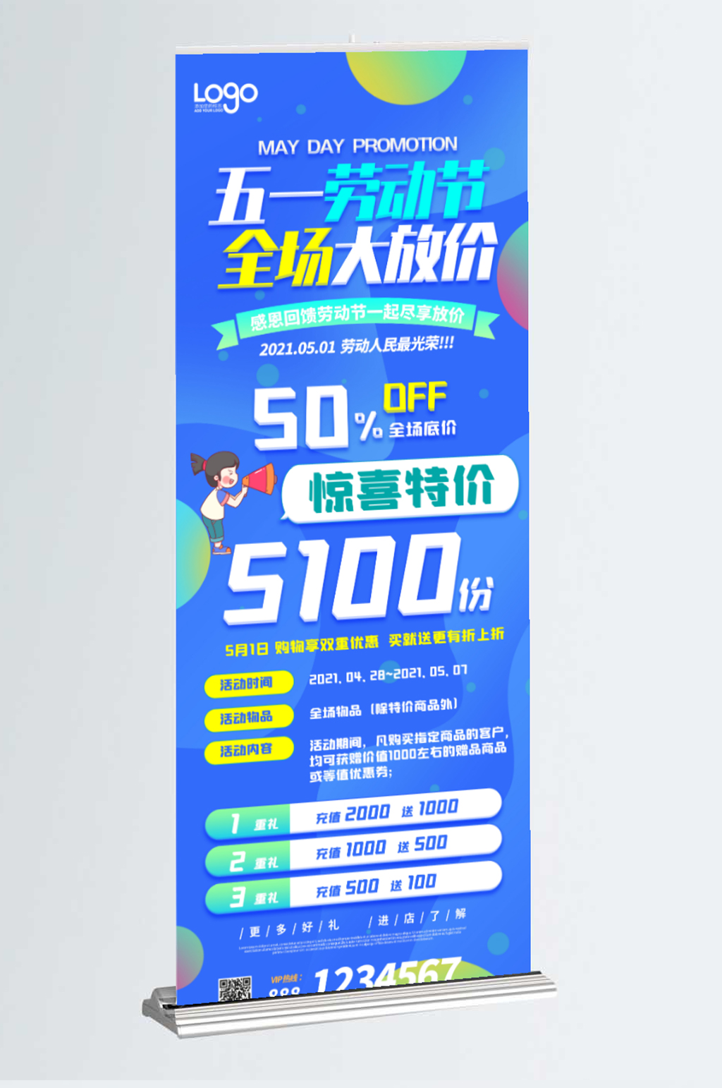五一劳动节商超促销渐变简约优惠活动展架素材