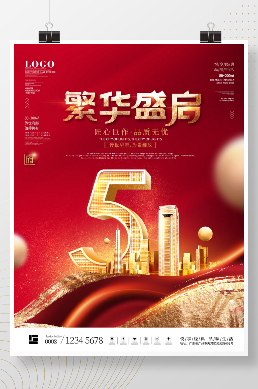 简约风红色喜庆五一房地产营销借势海报素材