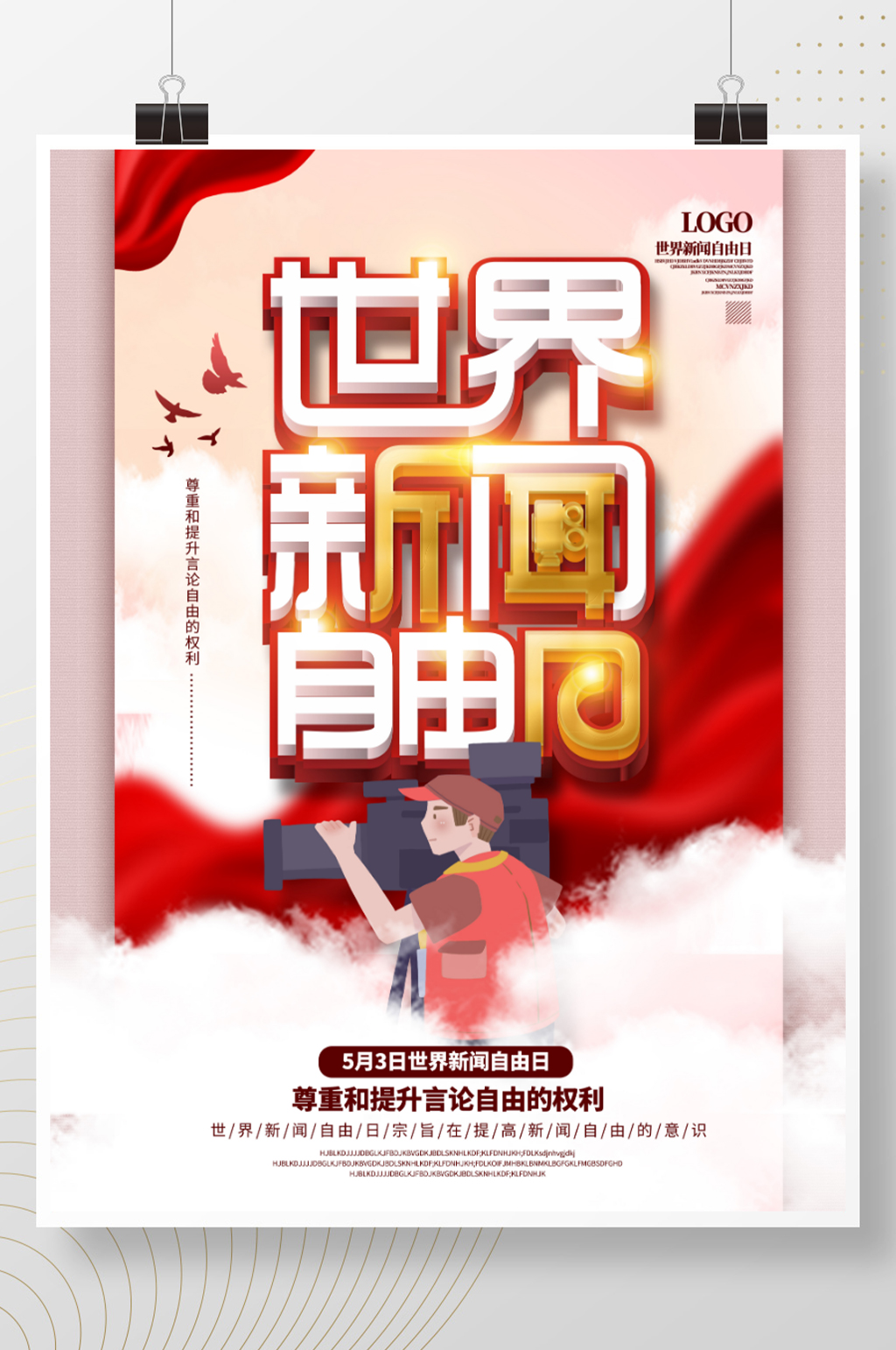 世界新闻自由日海报设计素材
