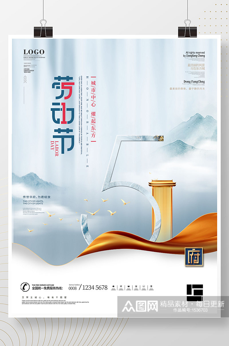 简约中国风五一劳动节房地产营销海报素材