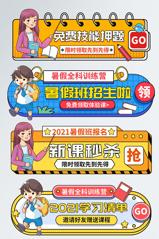 培訓(xùn)補(bǔ)習(xí)教育行業(yè)促銷膠囊banner