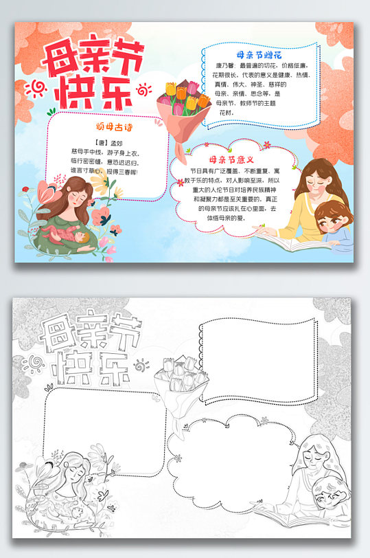 清新手绘母亲节节日手抄报-众图网