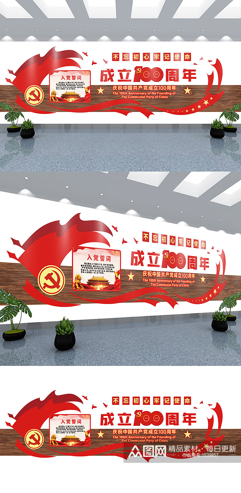 红色建党节党建100周年文化墙素材