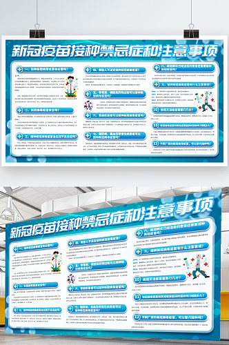 新冠疫苗接种注意事项宣传展板