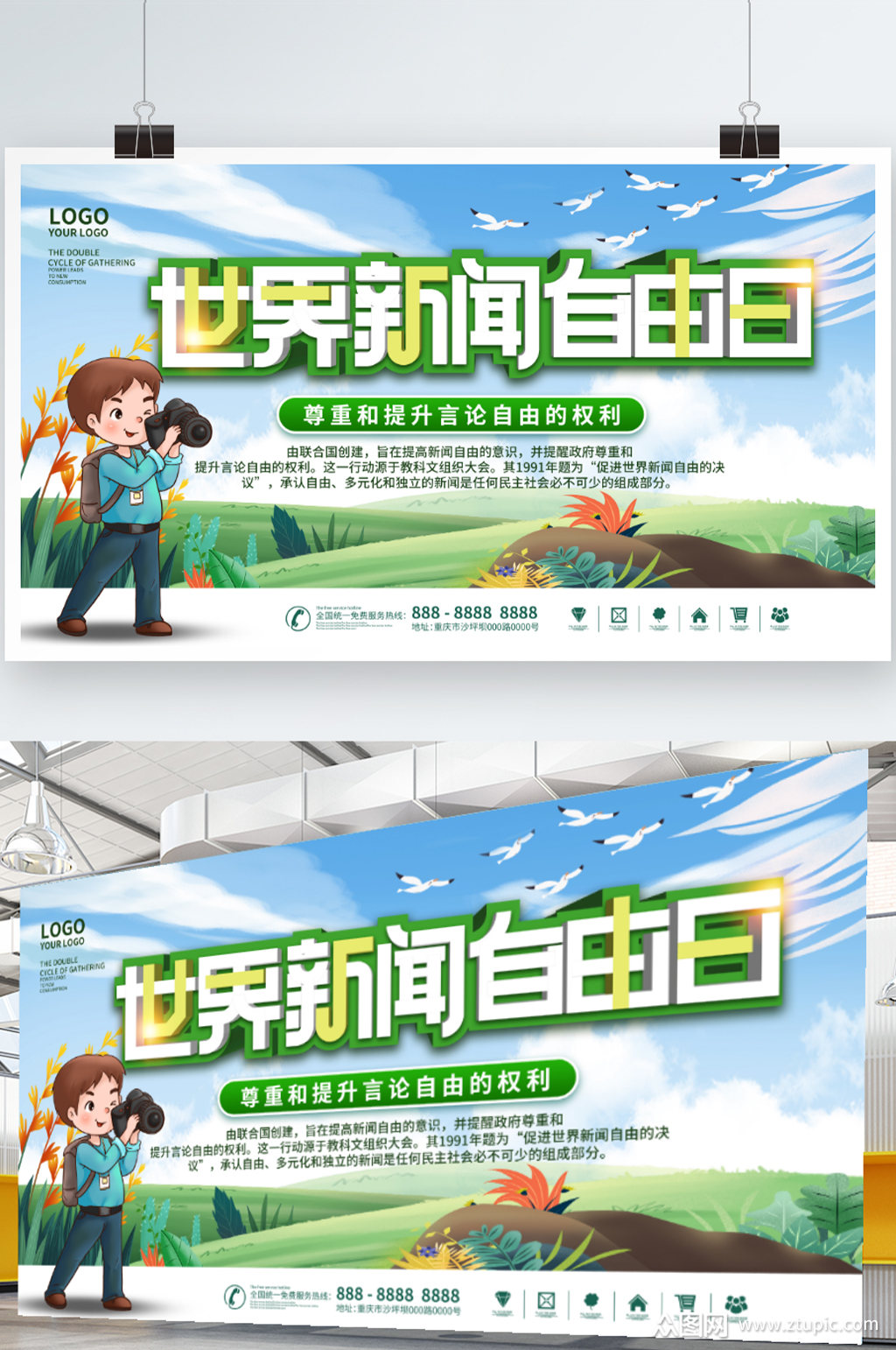 简约2021世界新闻自由日展板素材