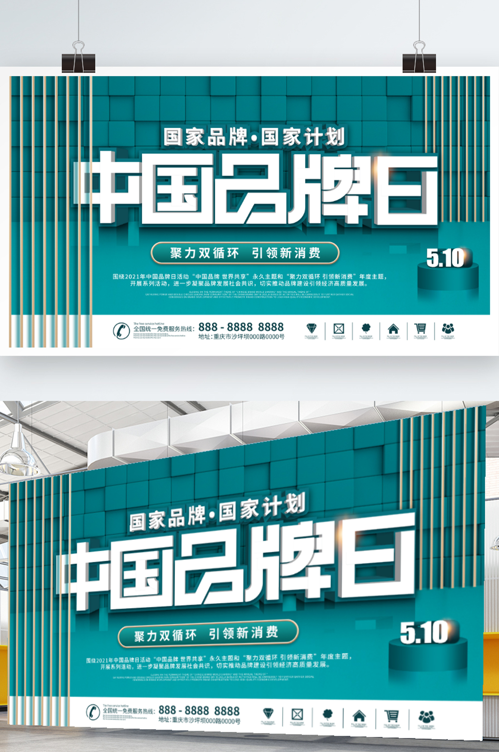 c4d中国品牌日展板素材