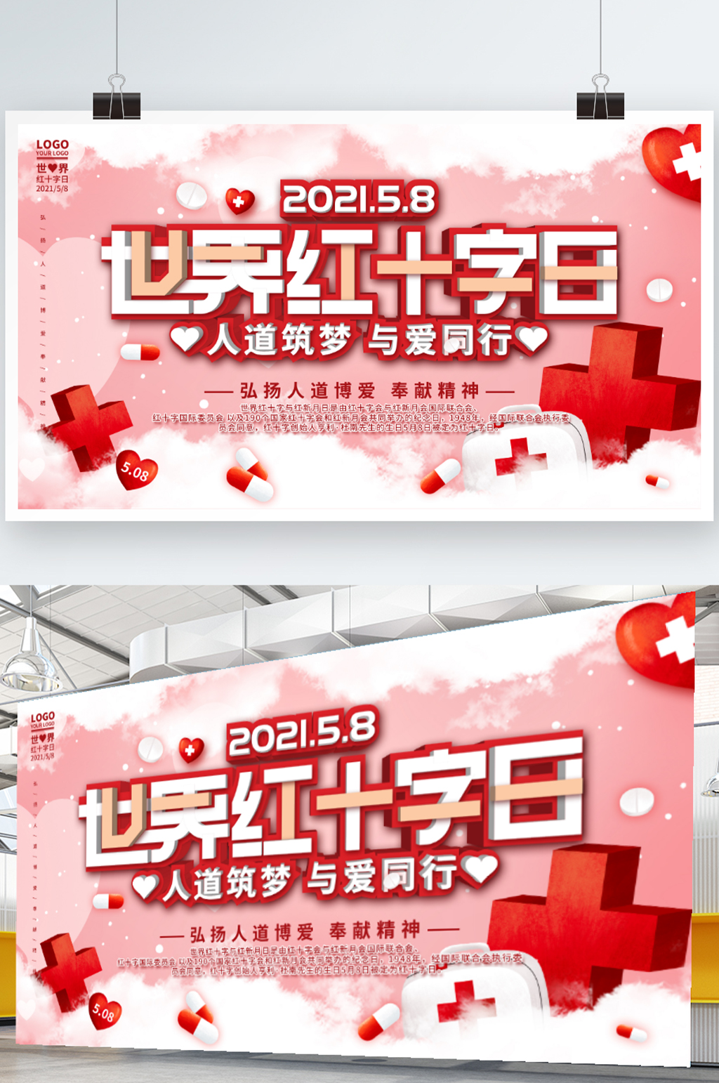 2021简约公益世界红十字日展板素材