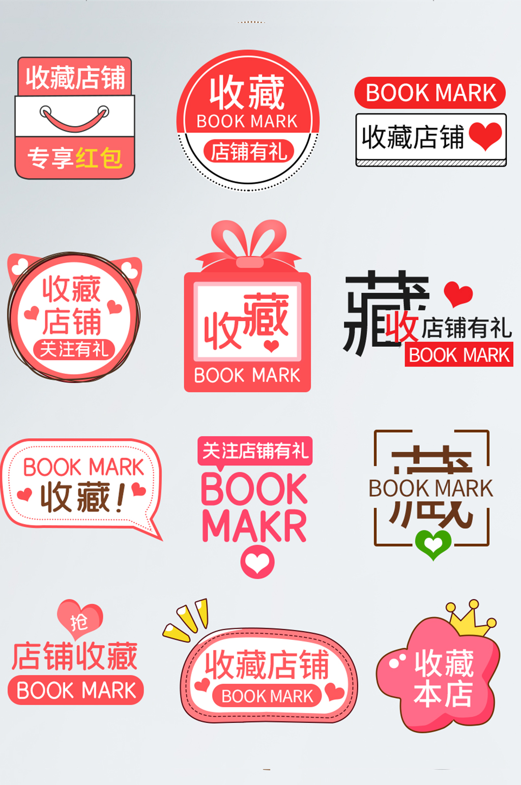 淘宝店铺收藏店铺收藏图标促销标签素材