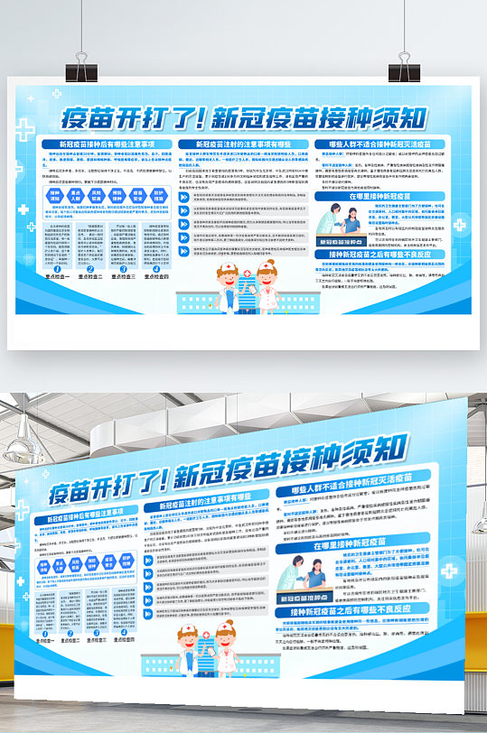 新冠疫苗接种注意事项宣传展板
