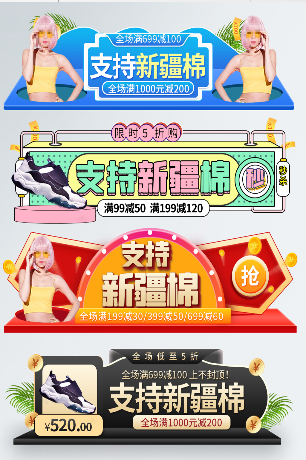 手绘风支持新疆棉服饰鞋子胶囊入口图素材