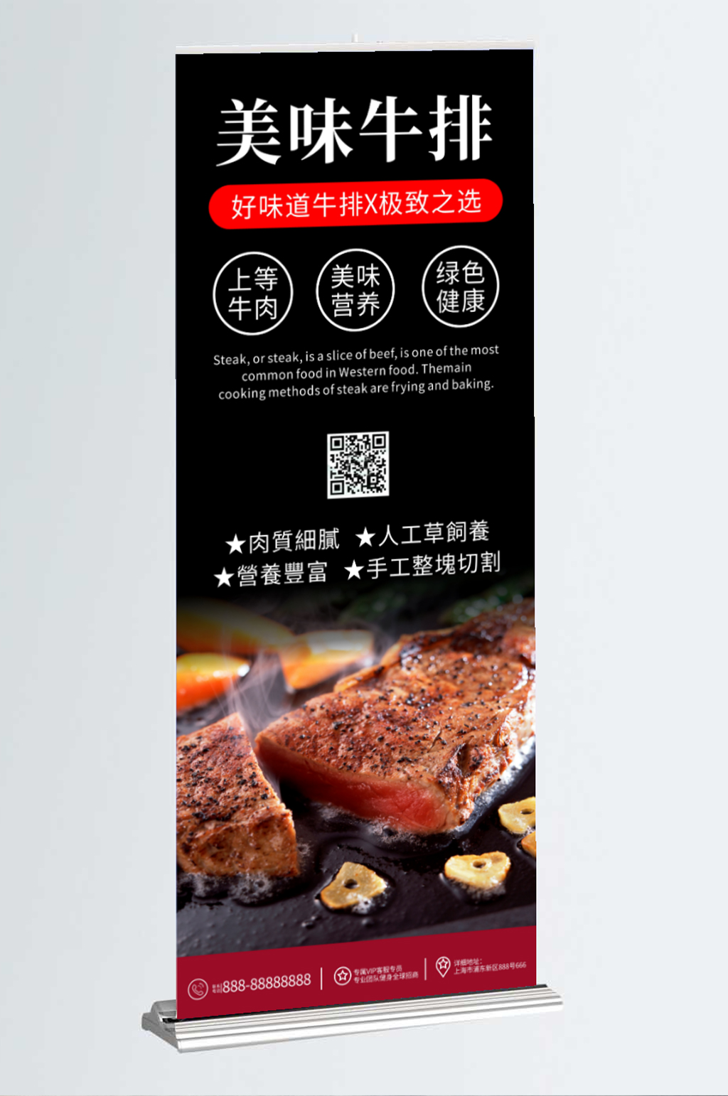 牛排易拉宝X展架海报素材