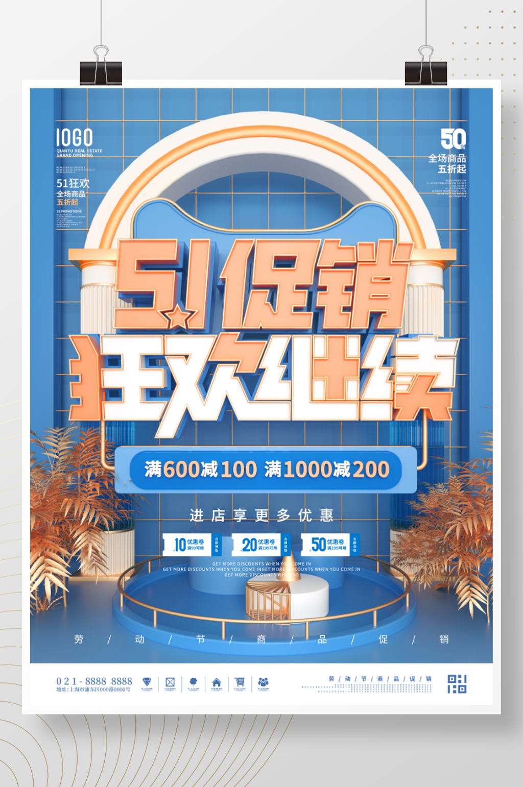 C4D五一商场狂继续促销宣传海报素材