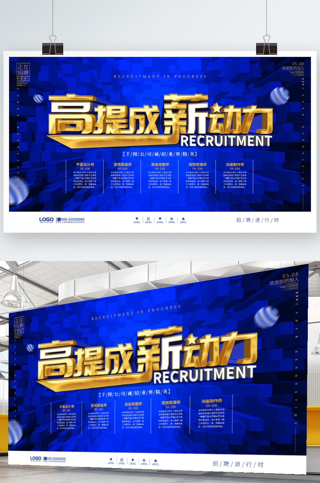 简约风企业通用创意招聘展板素材