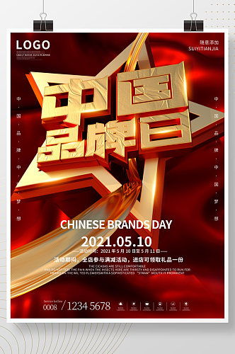 C4D红色促销中国品牌日海报