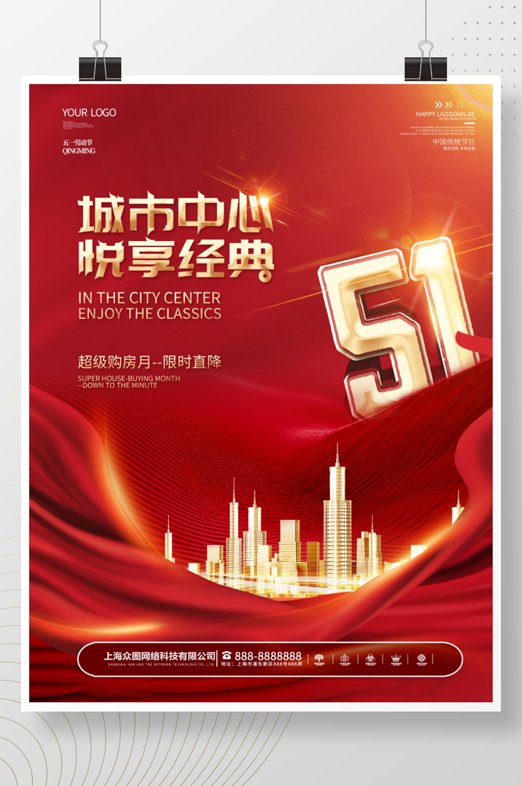 简约风红色喜庆五一房地产营销借势海报素材