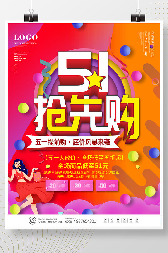 五一劳动节提前抢先购活动促销海报