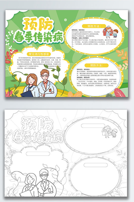 春季预防传染病手抄报-众图网