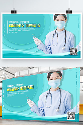 绿色医疗文化宣传展板