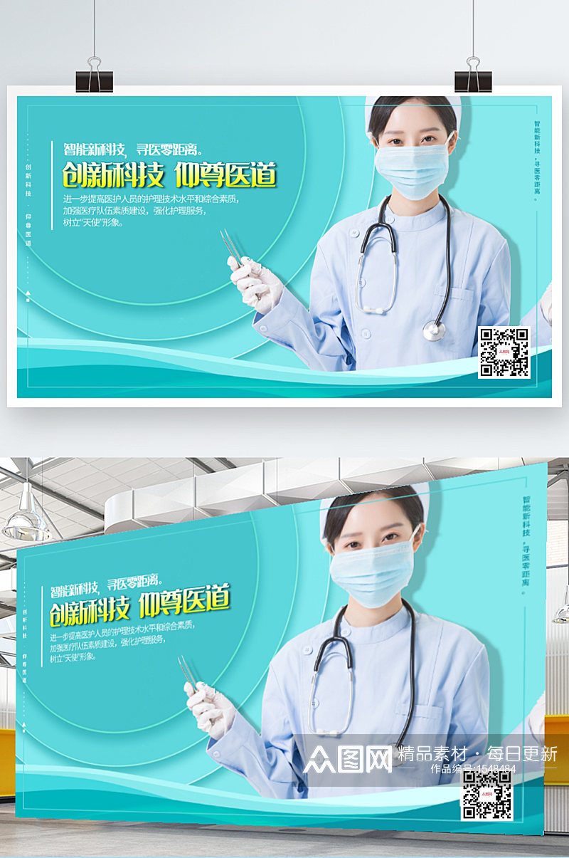 绿色医疗文化宣传展板素材