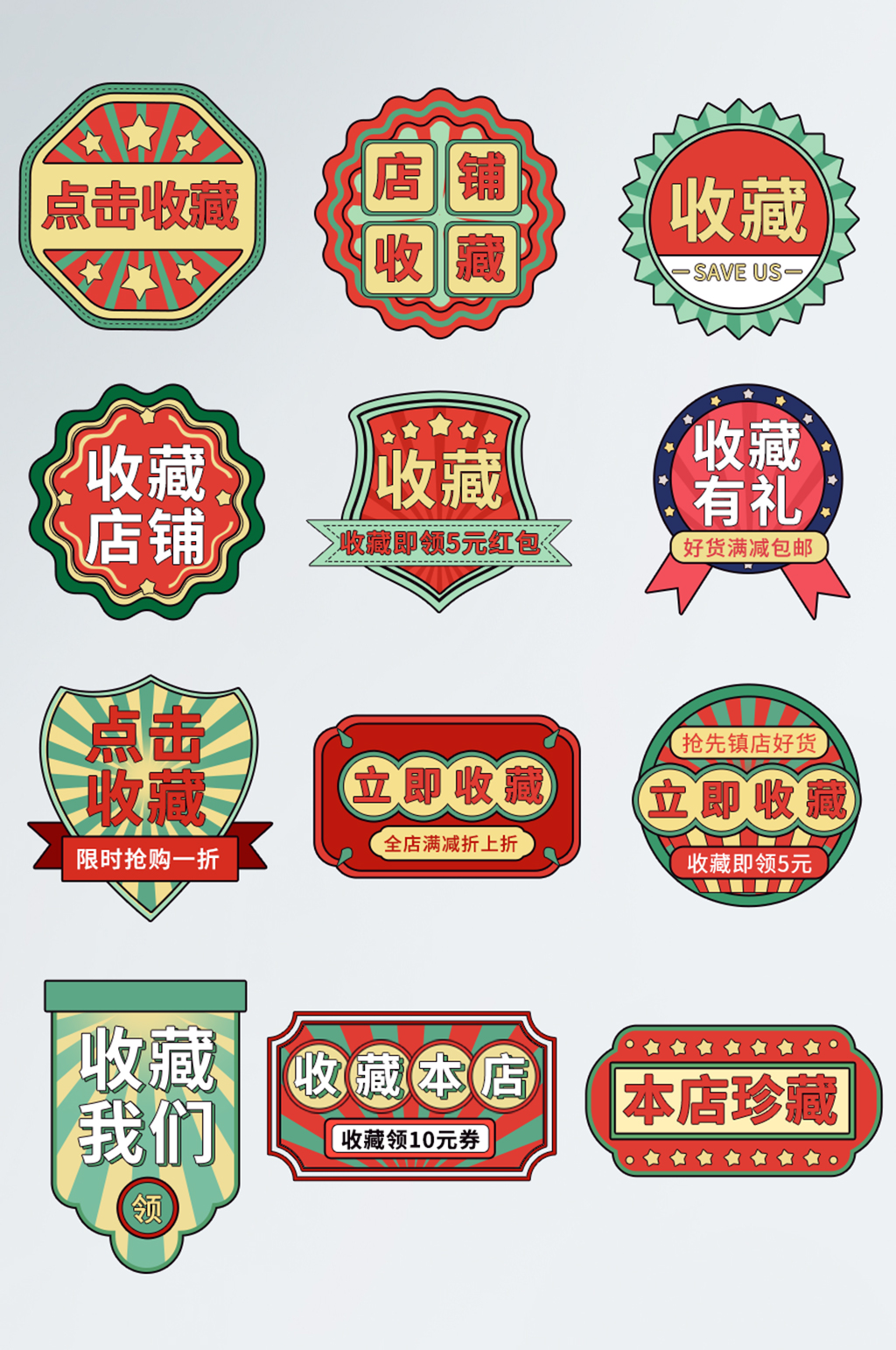 复古中国风电商店铺收藏促销标签模板