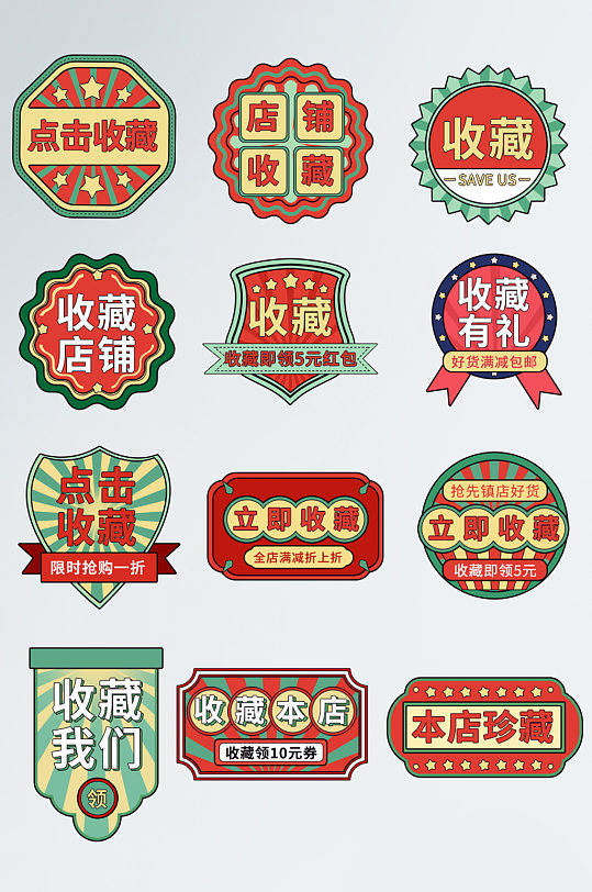 复古中国风电商店铺收藏促销标签模板