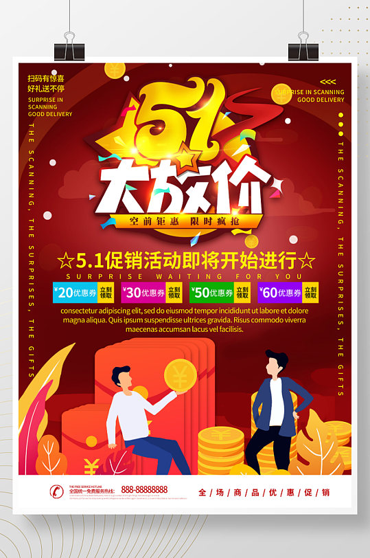 插画风51劳动节促销活动宣传海报