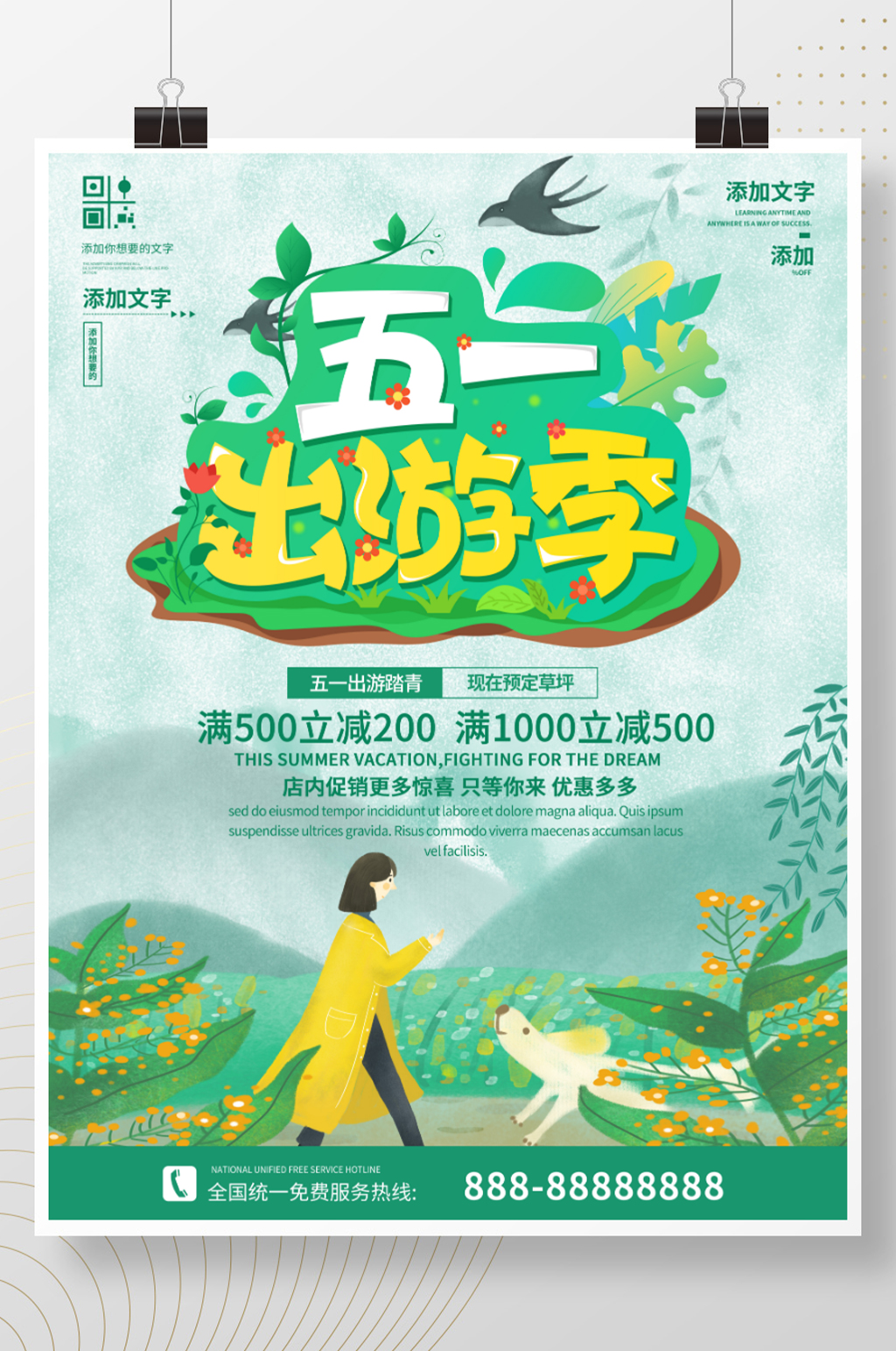 绿色清新简约五一出游季旅游海报素材