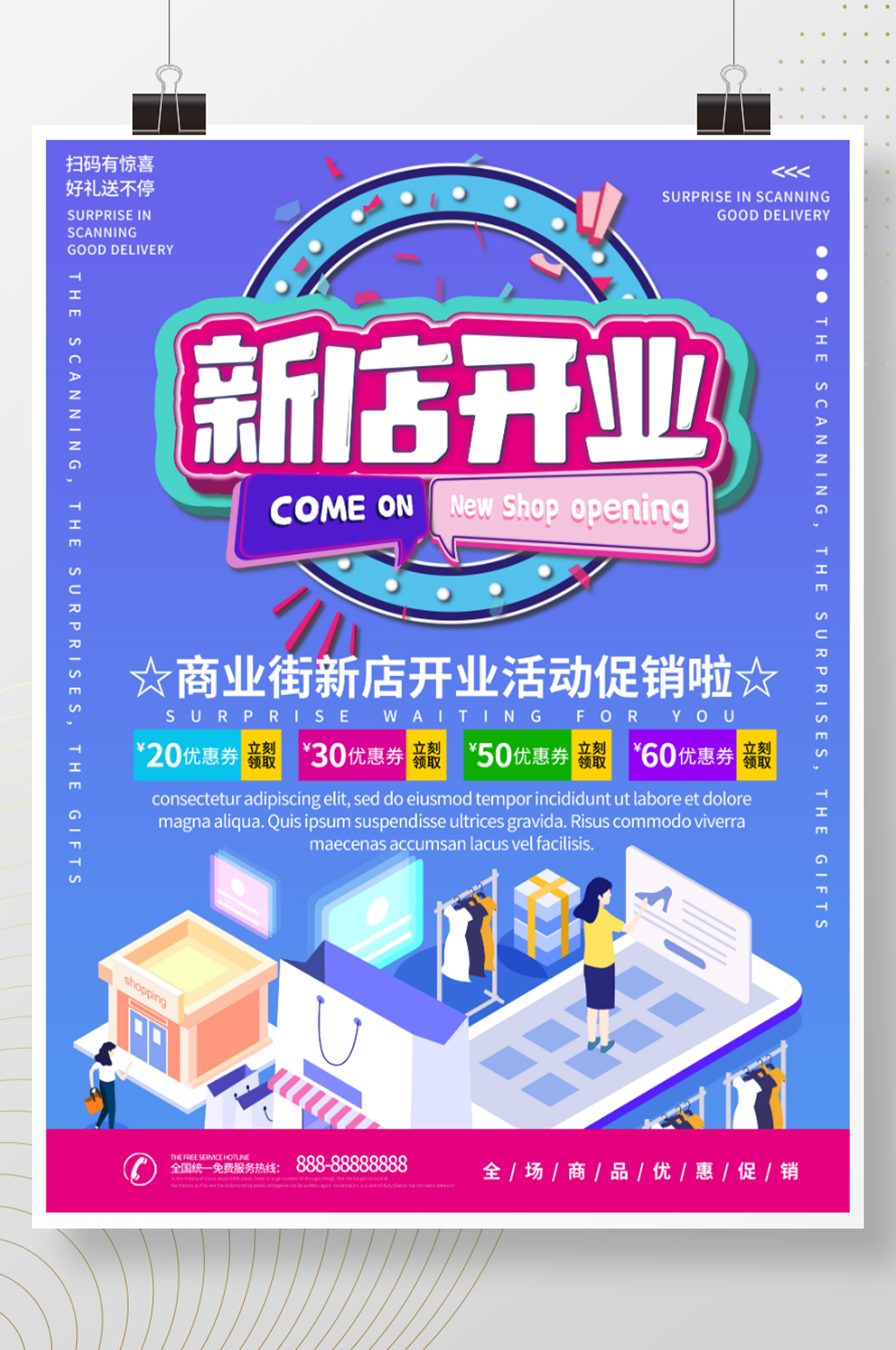 插画风新店开业宣传海报素材
