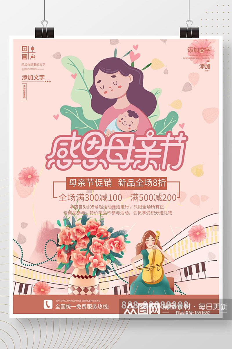 粉色清新简约感恩母亲节优惠促销海报素材