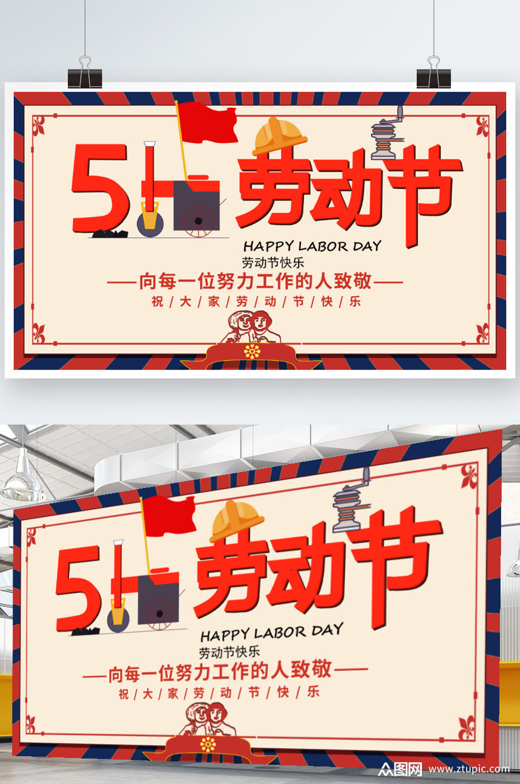 简约五一劳动节展板