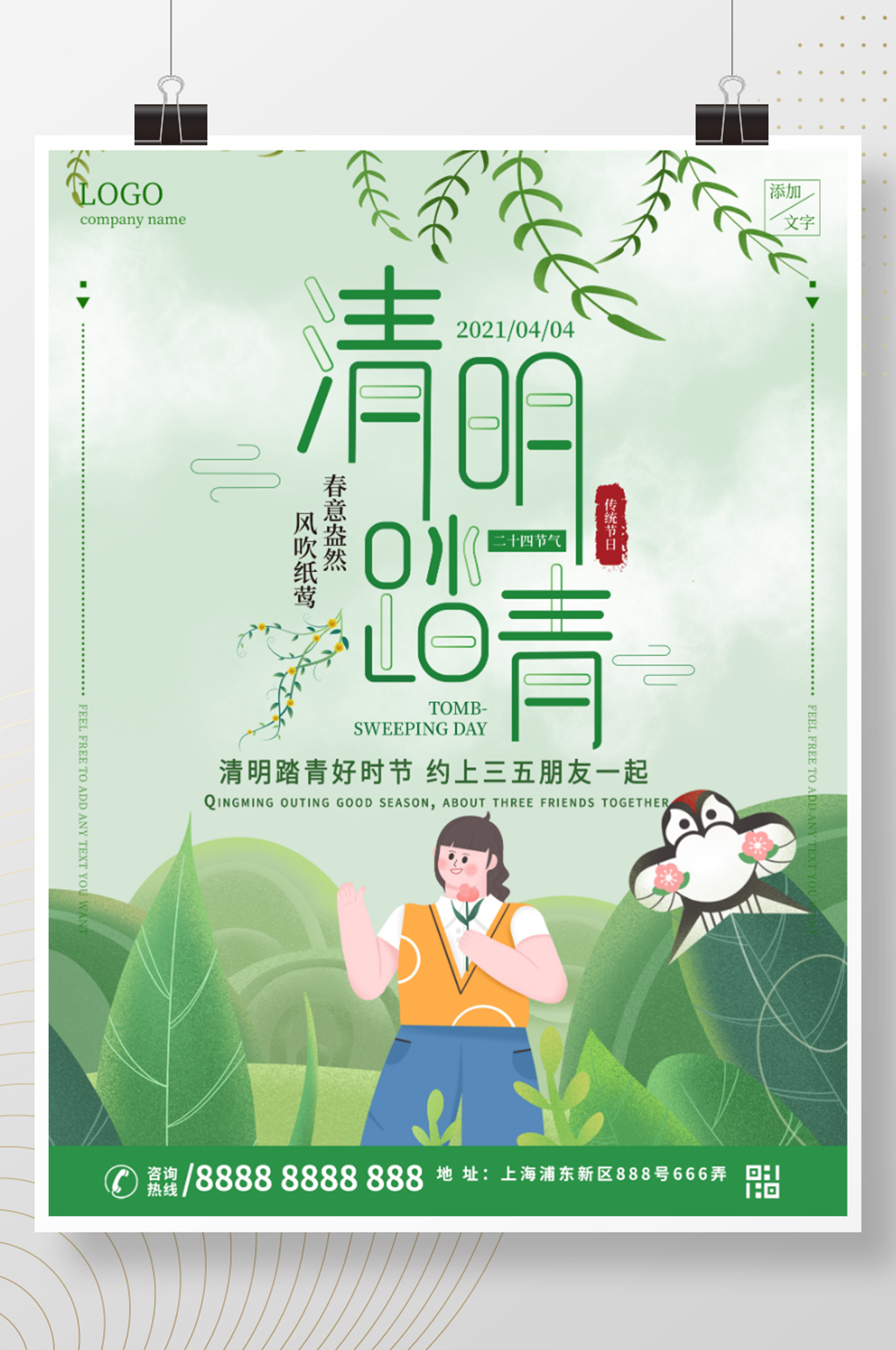 绿色简约清新清明踏青郊游海报素材