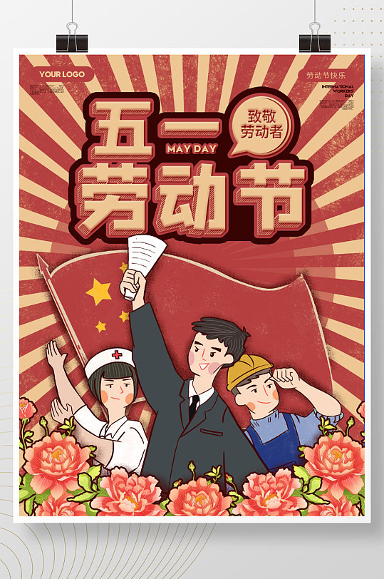 五一劳动节节日致敬劳动者海报