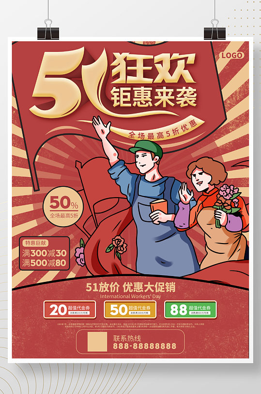 五一狂欢商场促销海报