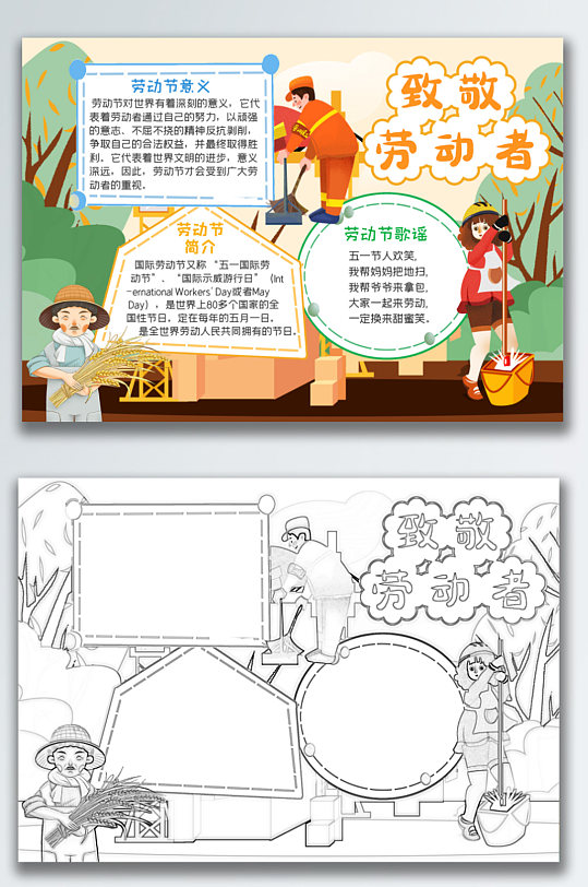五一劳动节节日手抄报