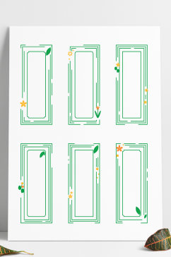 小清新边框文艺风装饰边框标题框文本框